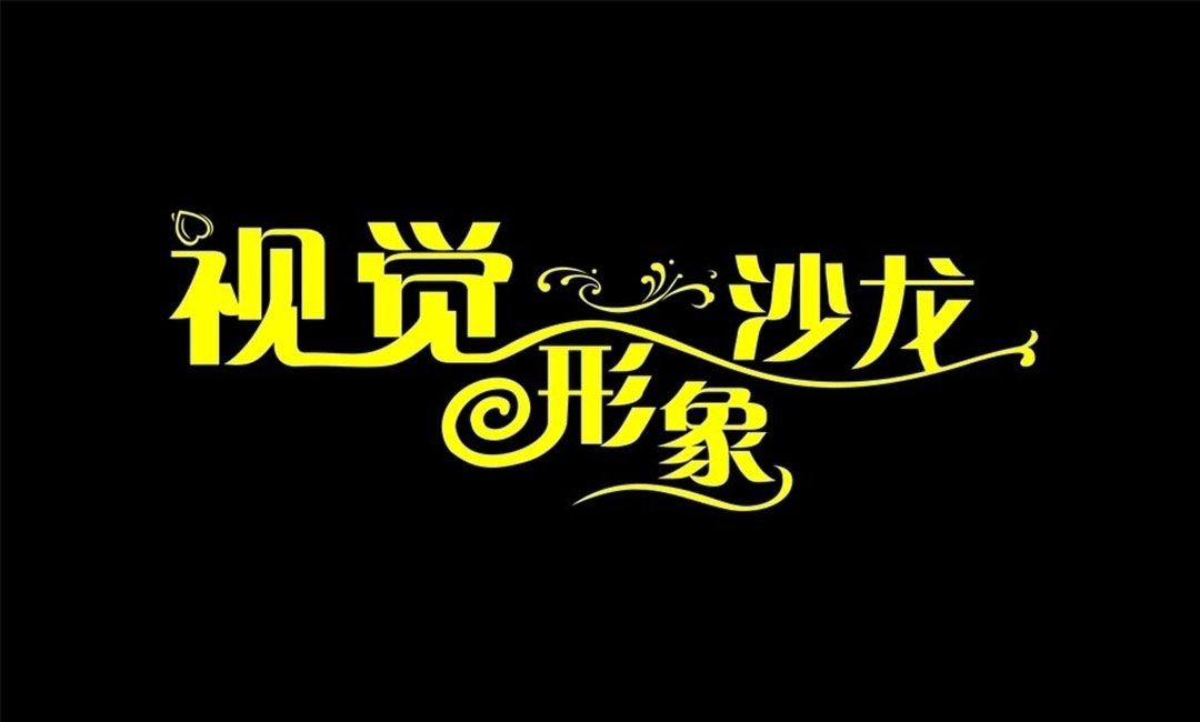 万盛名人美发网盟案例