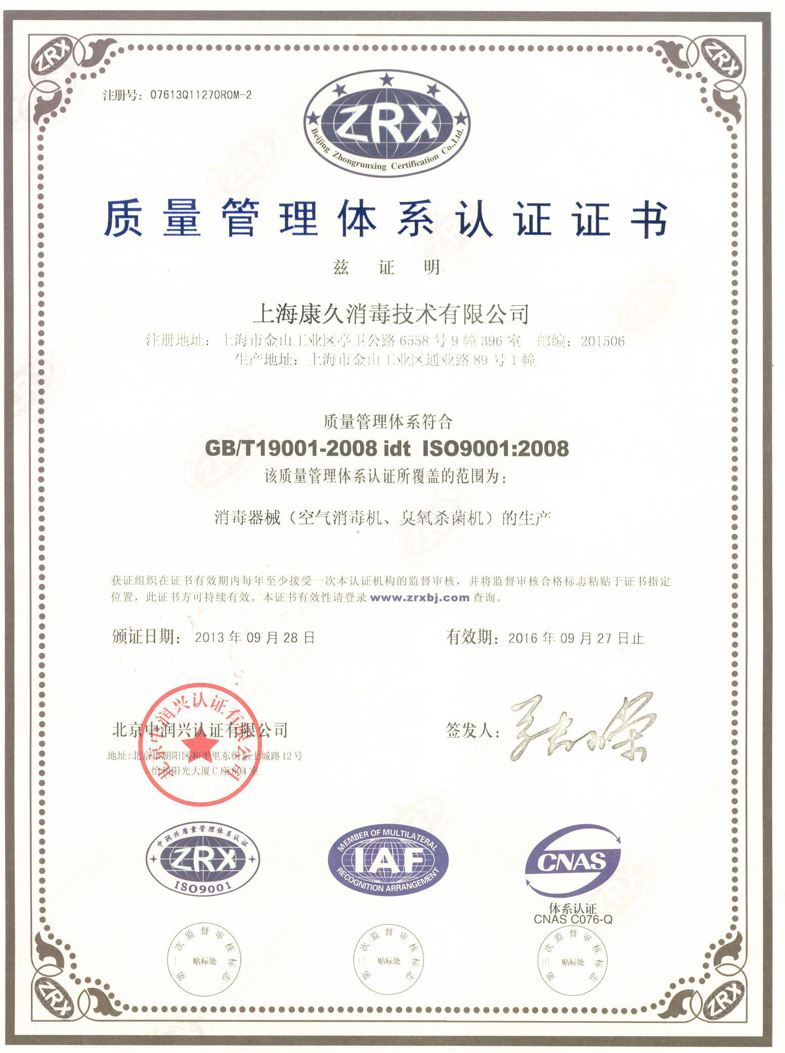 “万盛质量认证中文康久